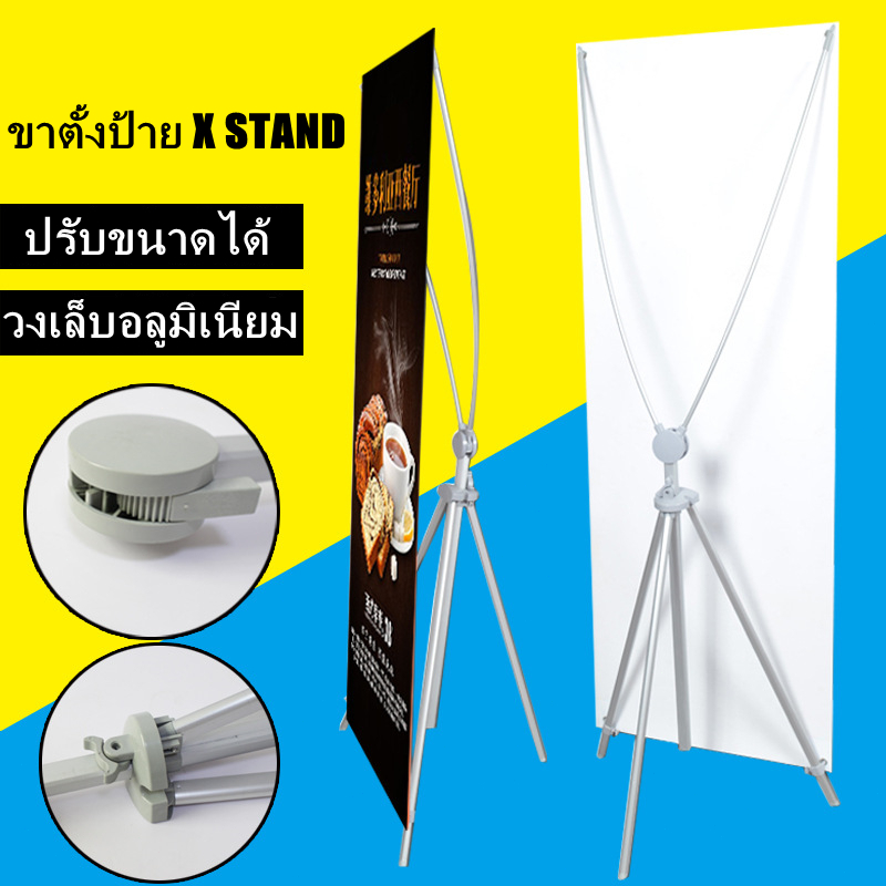 ขาตั้งป้าย X STAND ปรับขนาดได้ แขนไฟเบอร์ ปรับได้ตั้งแต่ 60x160, 80x180, 90x200 ซม