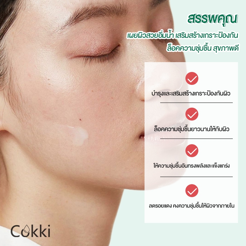 Cokki น้ำตบเอสเซนส์โลชั่น เติมน้ำให้ผิวแห้งดูอิ่มฟู 100มล. Facial Essence Lotion - รูปที่ 2