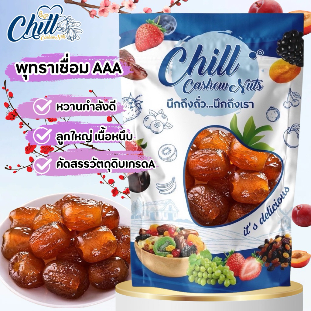 พุทราเชื่อม เกรดAAA 🍑 ขนาด 500g. เนื้อนุ่ม ลูกใหญ่ ไร้เมล็ด
