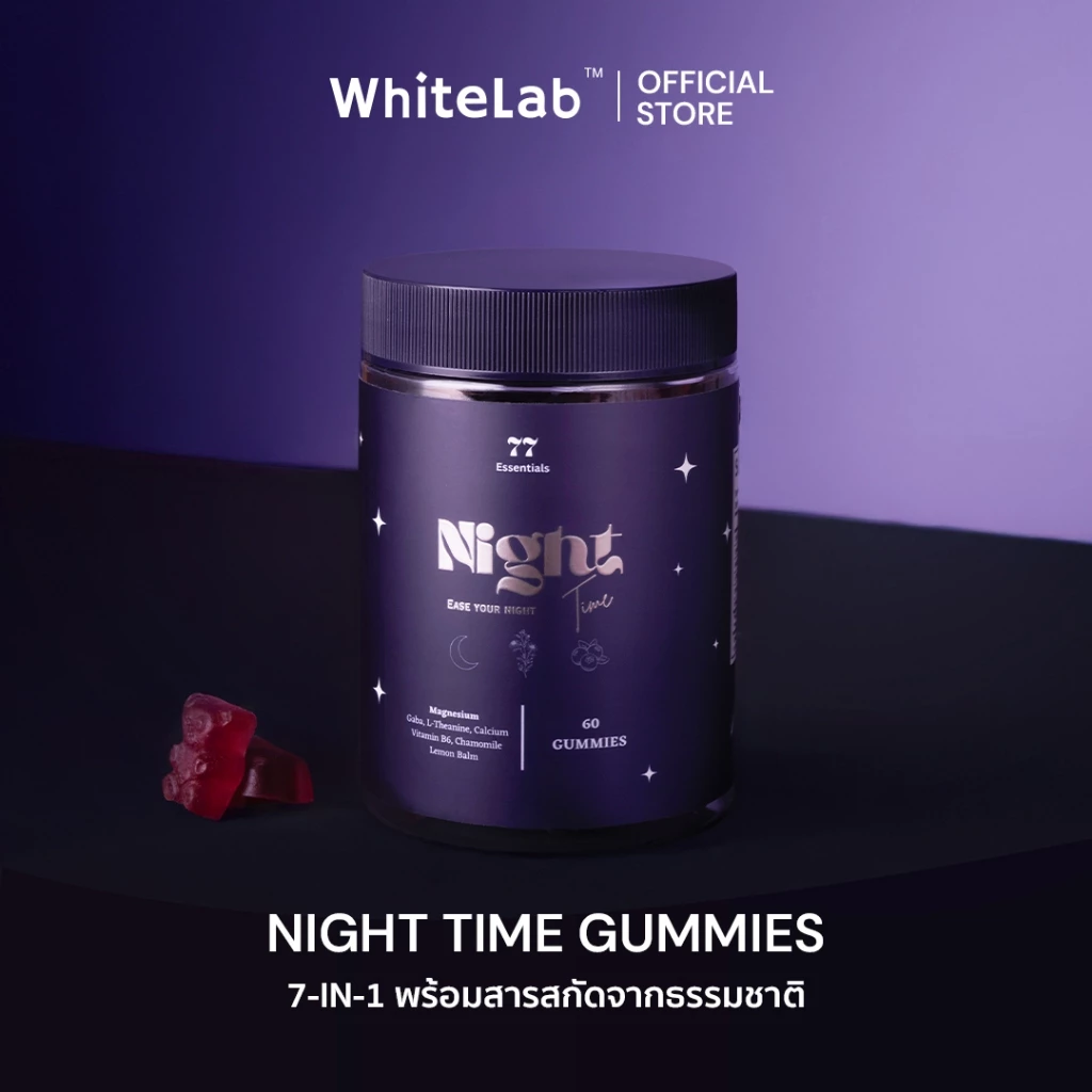 Whitelab Night Time Gummies ไวท์แลป วิตามินช่วยนอนหลับ เสริมแมกนีเซียม ผ่อนคลาย หลับสบายแบบธรรมชาติ