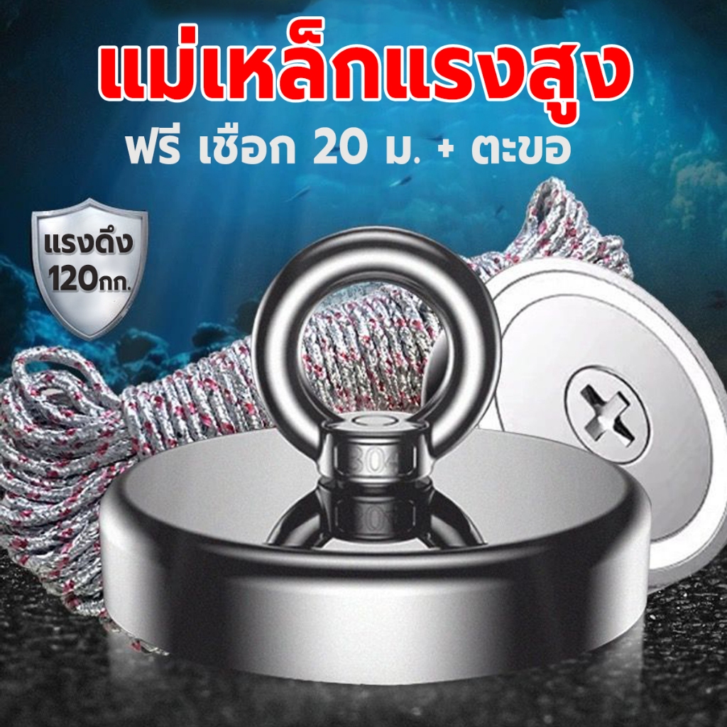 แม่เหล็กแรงสูง แม่เหล็กแรงดูดสูง แม่เหล็กเก็บของ แม่เหล็กตกปลา Neodymium Recovery Fishing magnet D60