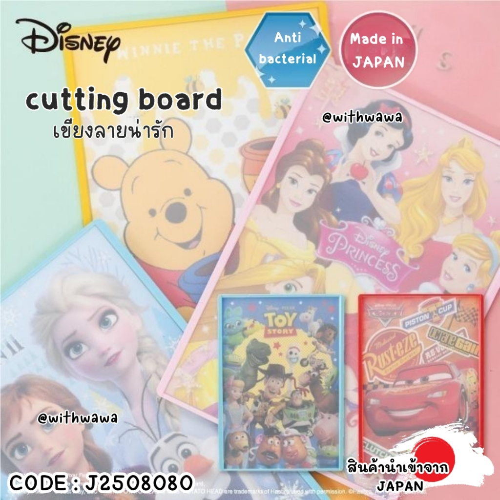 ✅พร้อมส่งในไทย✅🇯🇵JAPAN🇯🇵 Yaxell เขียงเด็ก เขียงปลอดภัย ลายการ์ตูน Disney Shinkansen J2508080