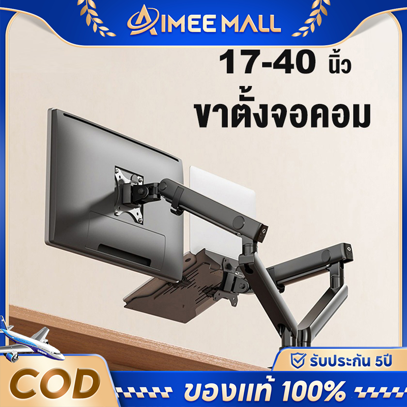 ขาตั้งจอคอม 17-27นิ้ว Monitor Stand Arm 2-9kg ขาตั้งโน๊ตบุ๊ค แขนอะลูมิเนียมคู่ จอภาพ ขาตั้งโต๊ะแล็ปท