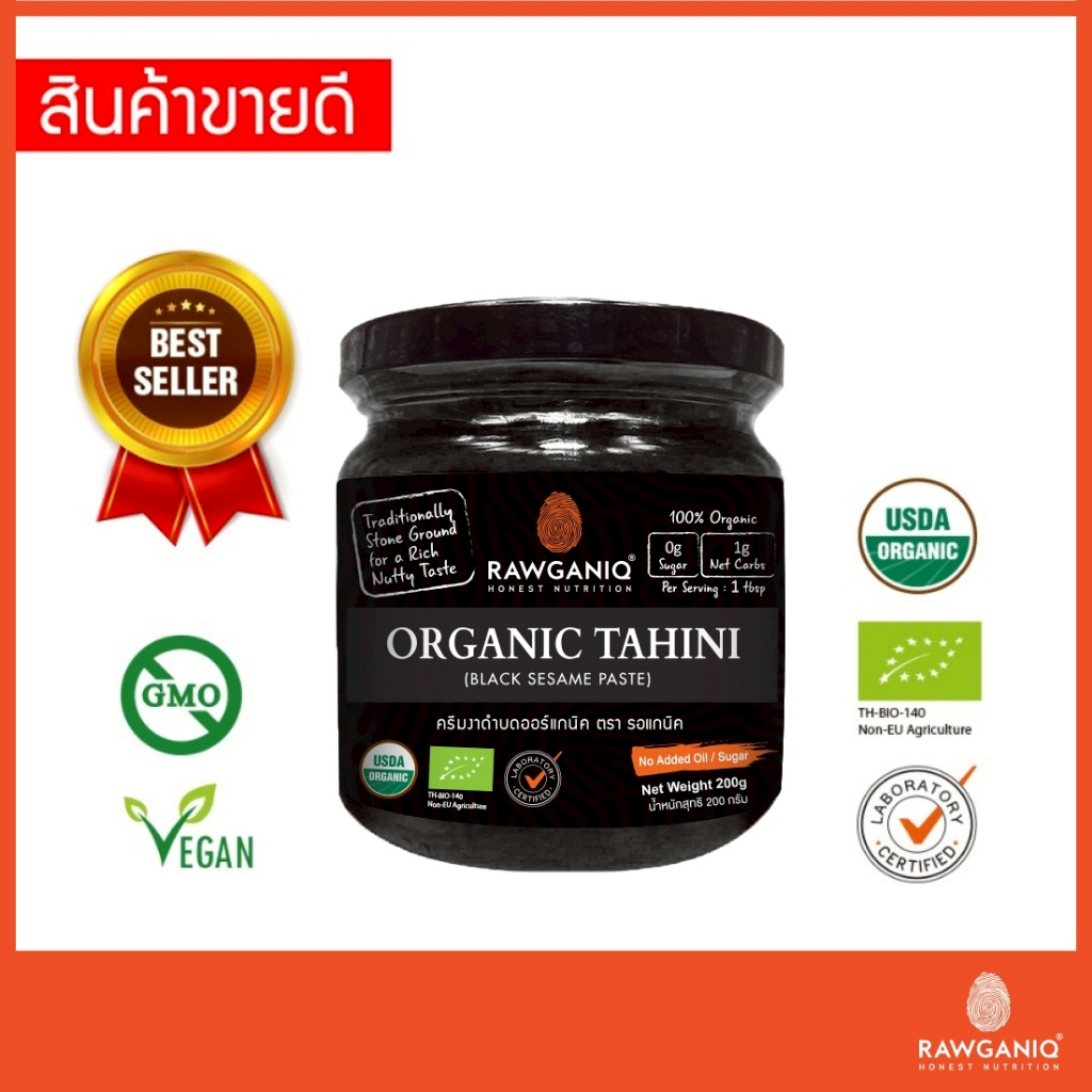 ครีมงาดำบดออร์แกนิค 100% 200g มีอย. ไม่ใส่น้ำตาล/เกลือ 100% มีใบรับรองออร์แกนิค Organic Tahini (Blac