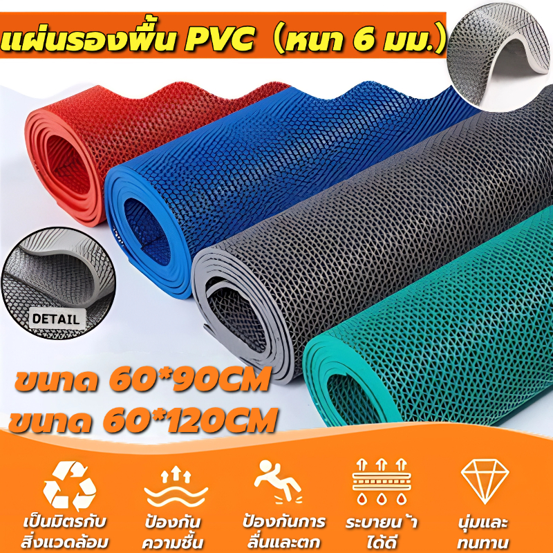 【พร้อมส่ง】แผ่นกันลื่น PVC พรมกันลื่น แผ่นยางกันลื่น ห้องน้ำ ห้องครัว หนา 8.0mm ป้องกันลื่น กันความชื