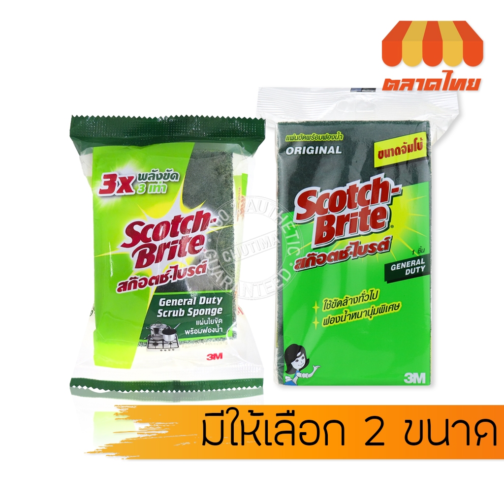 3M สก๊อตช์ ไบรต์ แผ่นใยขัดพร้อมฟองน้ำ 3M Scotch-Brite General Duty Scrub Sponge