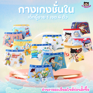 กางเกงในเด็กชาย 1เซต4ตัว ลายการ์ตูนผ้าฝ้ายอย่างดี งานสวยตรงป…