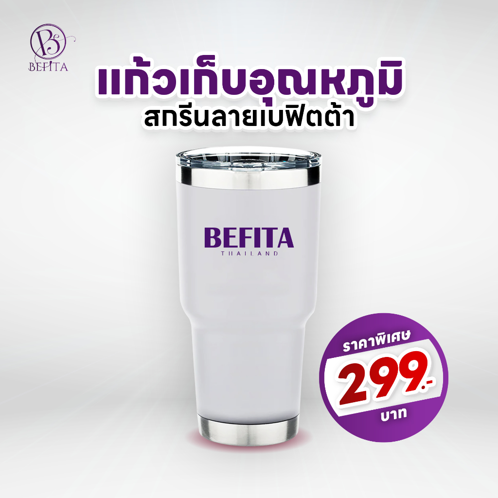 แก้วเก็บอุณหภูมิสกรีนลายเบฟิตต้า Befita