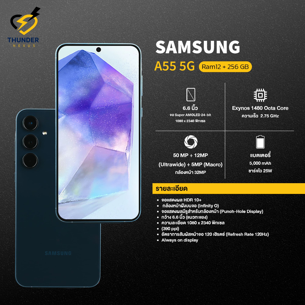 ซัมซุง A55 5G รุ่น Ram 12GB Rom 256GB (SAMSUNG A55 5G)