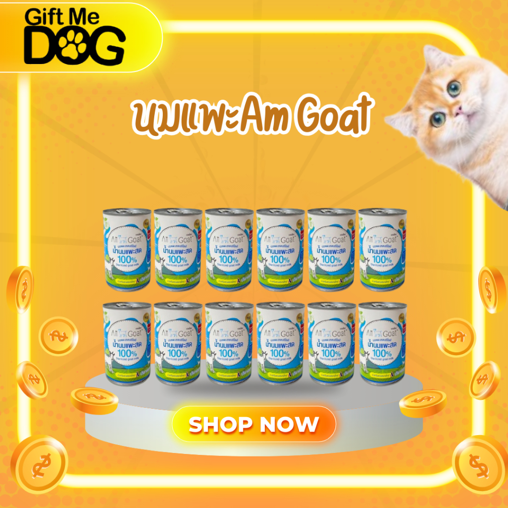 AMGoat แอมโกท นมแพะสดแท้100% ขนาด 400ml.ยกลัง/12กระป๋อง