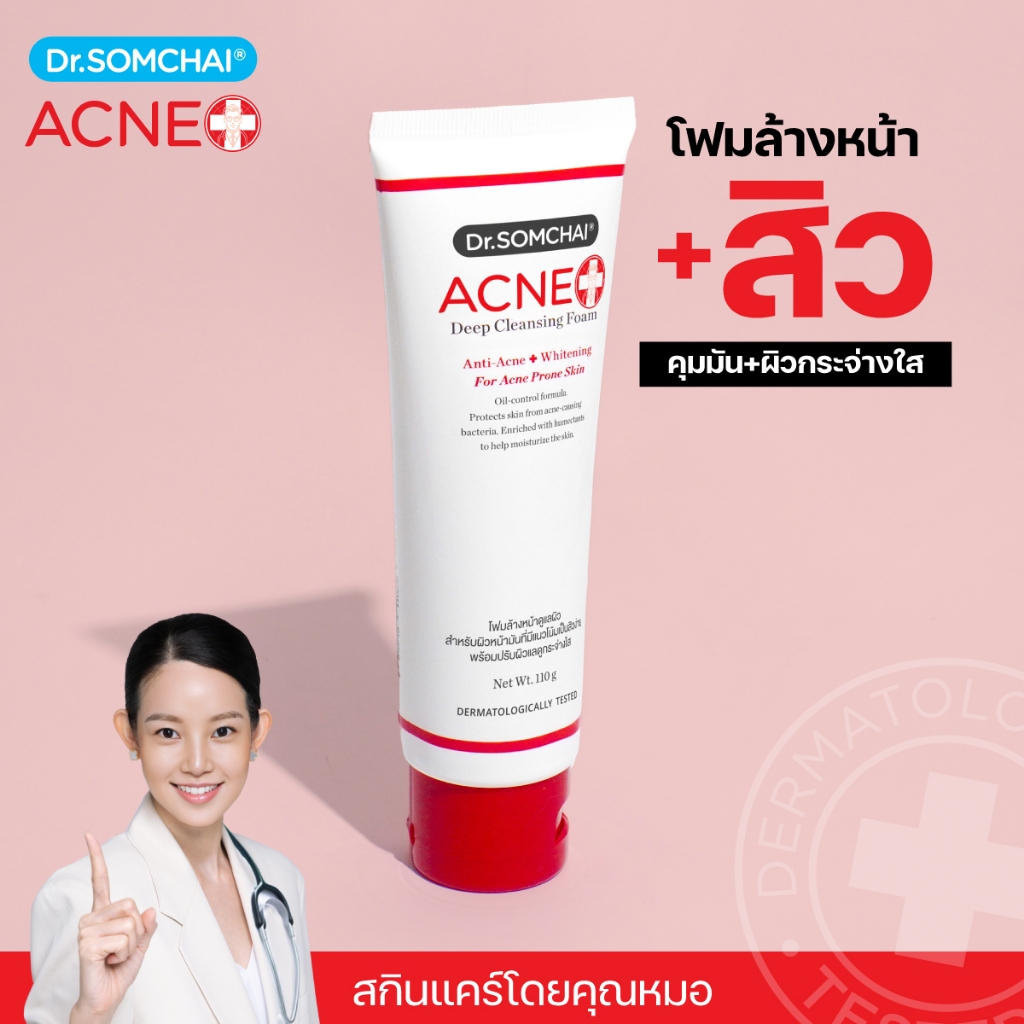 Dr.Somchai Acne Deep Cleansing Foam Plus Whitening 110g. ดร.สมชาย แอคเน่ ดีฟคลีนซิ่ง โฟม พลัสไวท์เทนนิ่ง 110g. โฟมล้างหน