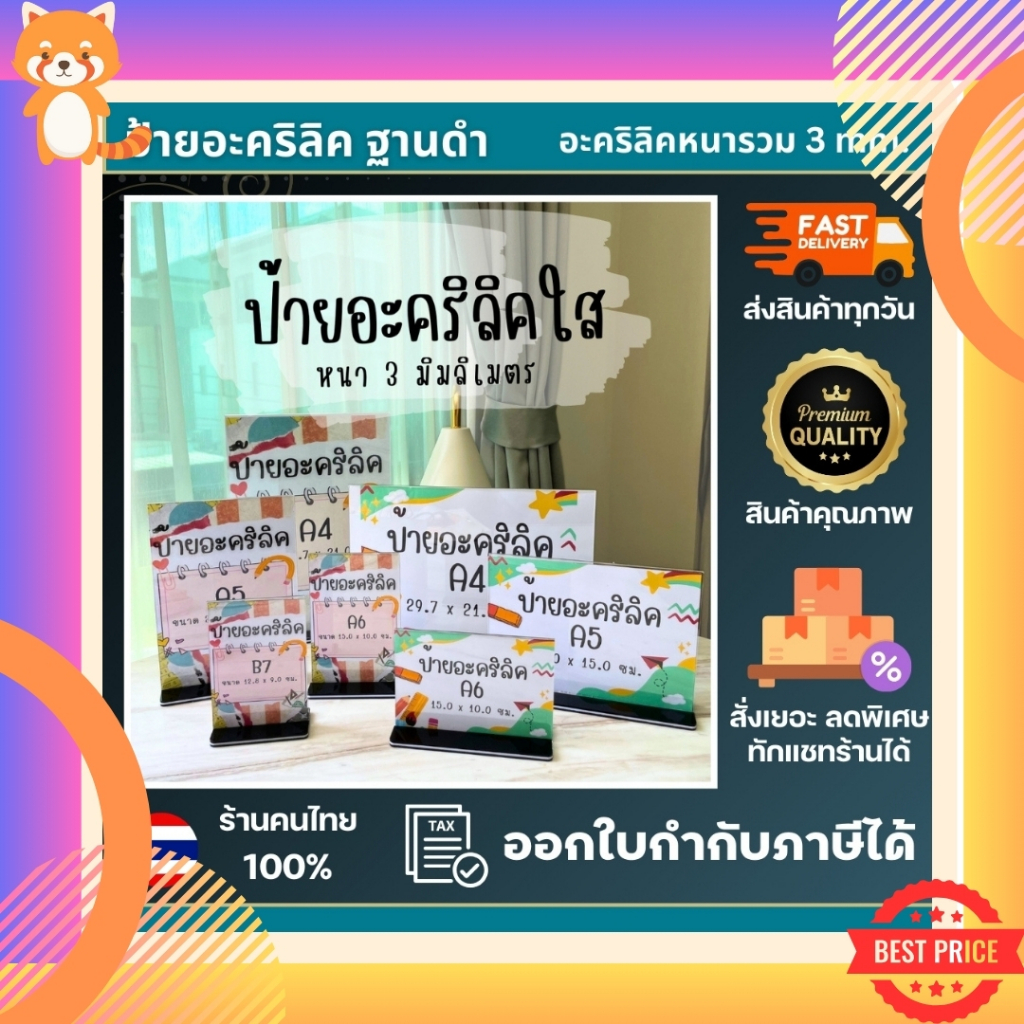 ป้ายอะคริลิคตั้งโต๊ะ หนา 3 mm แนวตั้ง/นอน A4 A5 A6 5x7" B8 ป้ายชื่อตั้งโต๊ะ ป้ายอะคริลิค อะคริลิค ป้
