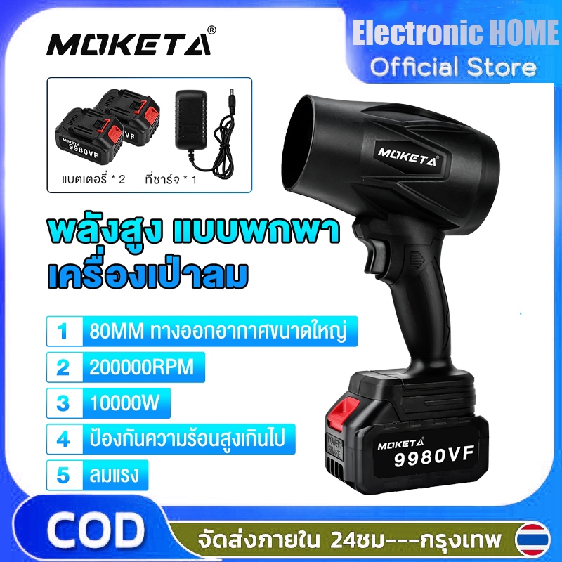 เครื่องเป่าลม พัดลมเทอร์โบเจ็ท 10000W โบลเวอร์ เครื่องเป่าลมไร้สาย เครื่องเป่าลมไฟฟ้า รุนแรงพัดลม แบบพกพาฝุ่น พัดลม