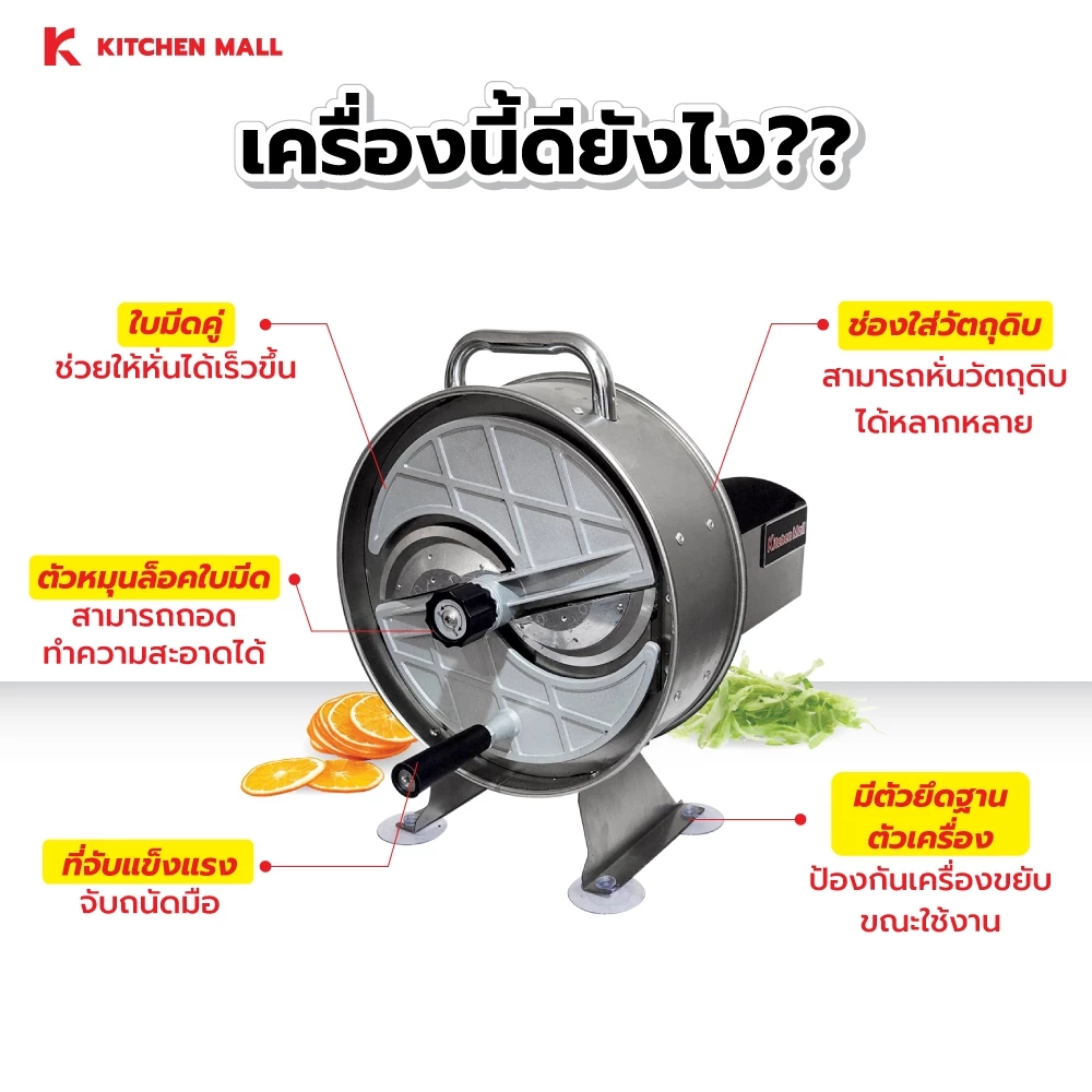 KitchenMall เครื่องสไลด์ หั่นผัก ผลไม้ มือหมุน รุ่น TC-77  เครื่องซอยผัก เครื่องหั่นผักอเนกประสงค์ ผ่อน 0% thumbnail 8