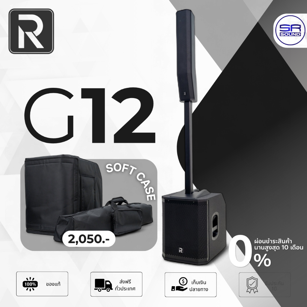 (ส่งฟรี/ผ่อน0%) River Acoustics G12 Active Column ลำโพงคอลัมน์ แอคทีฟ 4x4 นิ้ว ซับวูฟเฟอร์ 12 นิ้ว ม