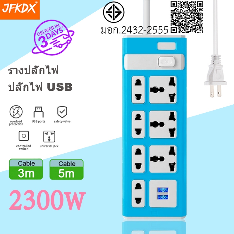 ปลั๊กไฟ 7 ช่อง 2300 W ปลั๊กพ่วง สายยาว 3 เมตร 5 เมตร8 เมตร 1.5 เมตร