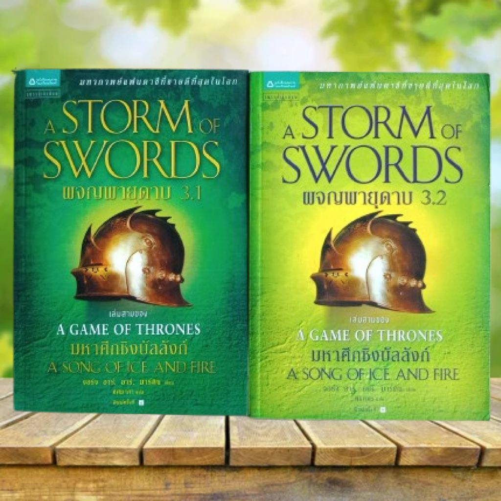 ผจญพายุดาบ 3.1-3.2 : A Storm of Swords