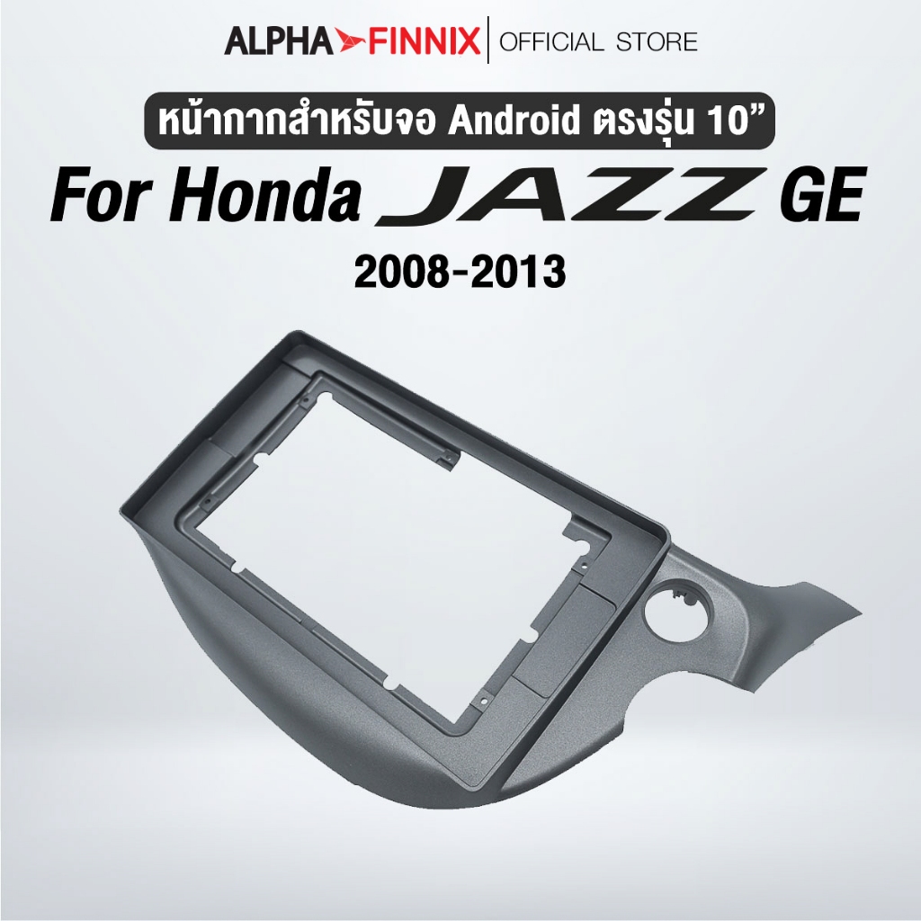 หน้ากากขนาด 10 นิ้ว รุ่น Honda Jazz GE 2008-2013 สำหรับติดจอรถยนต์ วัสดุคุณภาพดี ชุดหน้ากากขนาด 10 นิ้ว + ปลั๊กตรงรุ่น