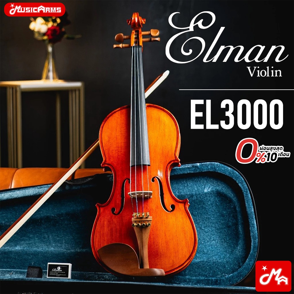 [ใส่โค้ดลด1000บ.] Elman EL3000 ไวโอลิน Violin // Music Arms