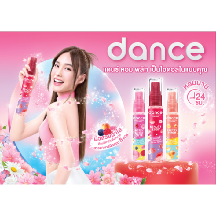 dance perfume 90 มล น้ำหอม แดนซ์ 90มล