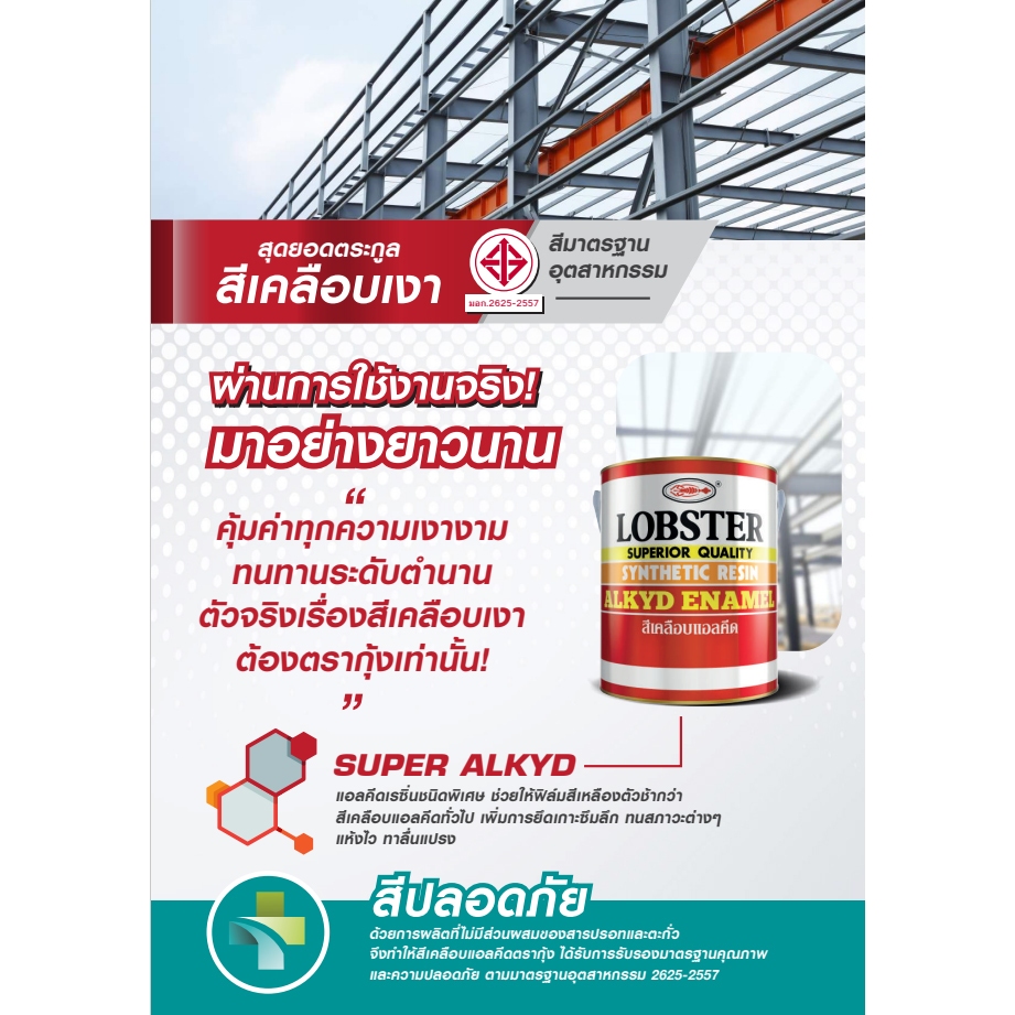[ส่งด่วนในวัน] 0.280L กระป๋องเล็ก สีน้ำมัน สีทาเหล็ก สีทาไม้ สีกันสนิม สีเคลือบเงา สีตรากุ้ง LOBSTER - รูปที่ 2