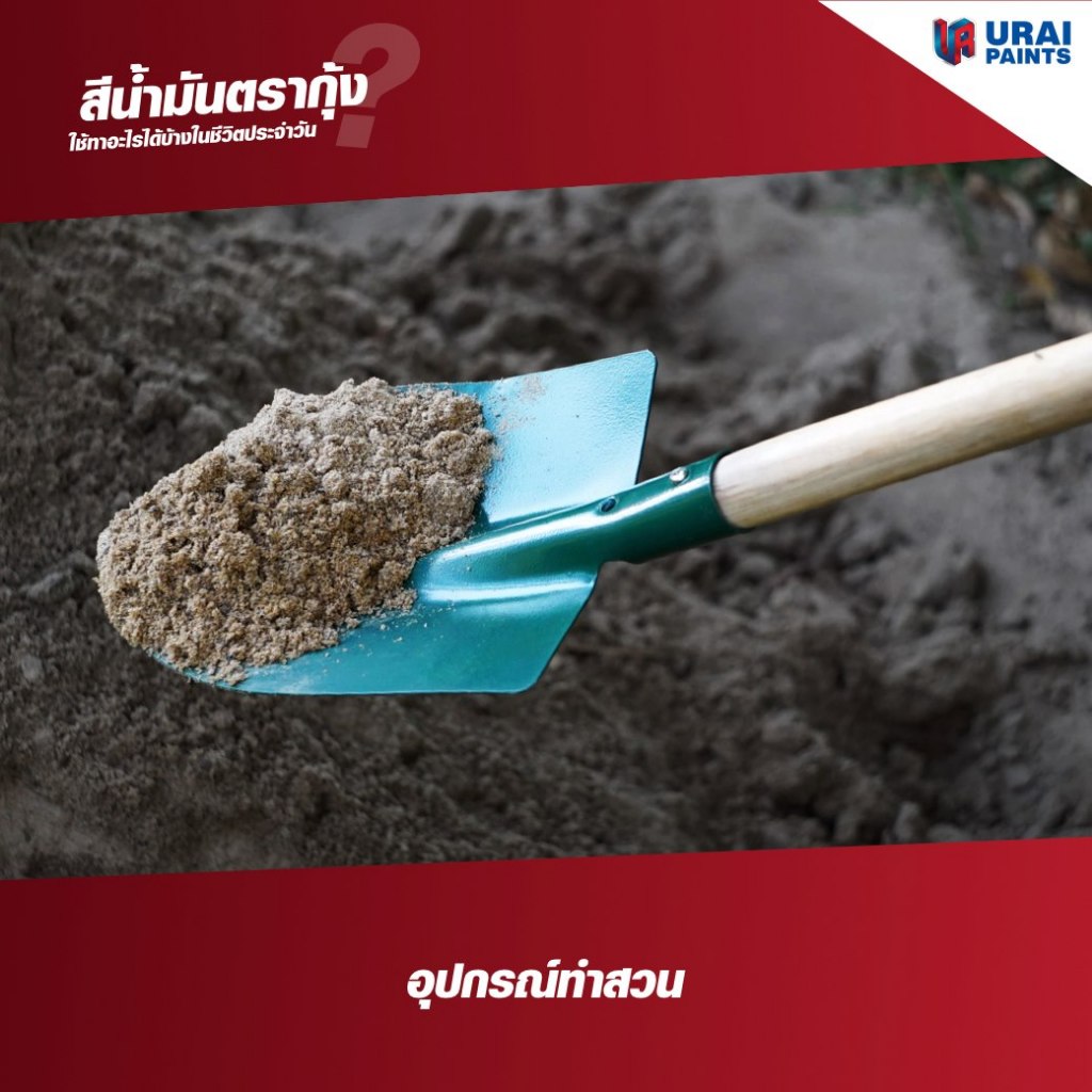 [ส่งด่วนในวัน] 0.280L กระป๋องเล็ก สีน้ำมัน สีทาเหล็ก สีทาไม้ สีกันสนิม สีเคลือบเงา สีตรากุ้ง LOBSTER - รูปที่ 7