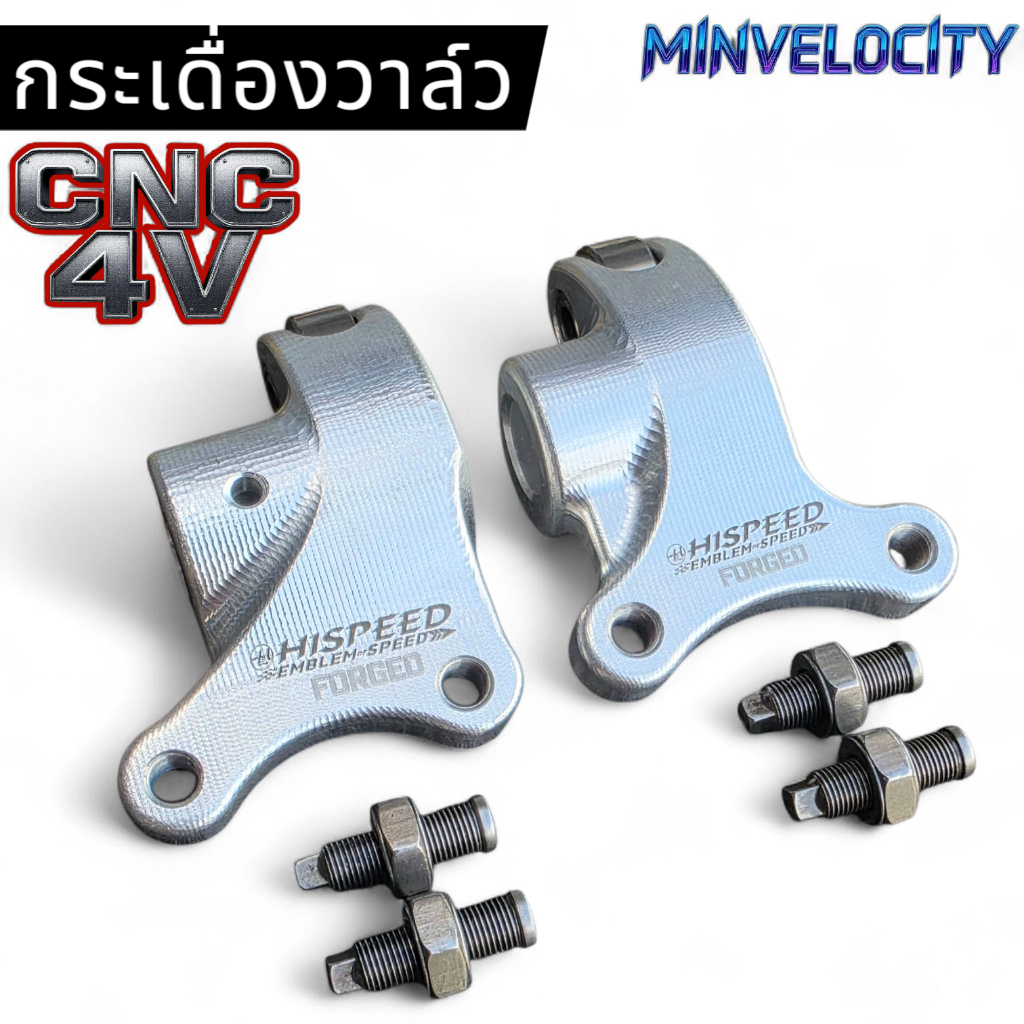 กระเดื่องวาล์ว CNC สำหรับฝา 4 วาล์ว เวฟ125 - HISPEED (จำนวน 1 คู่)