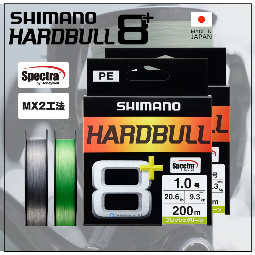 สาย PE Shimano Hardbull 8+ ของแท้ 100%
