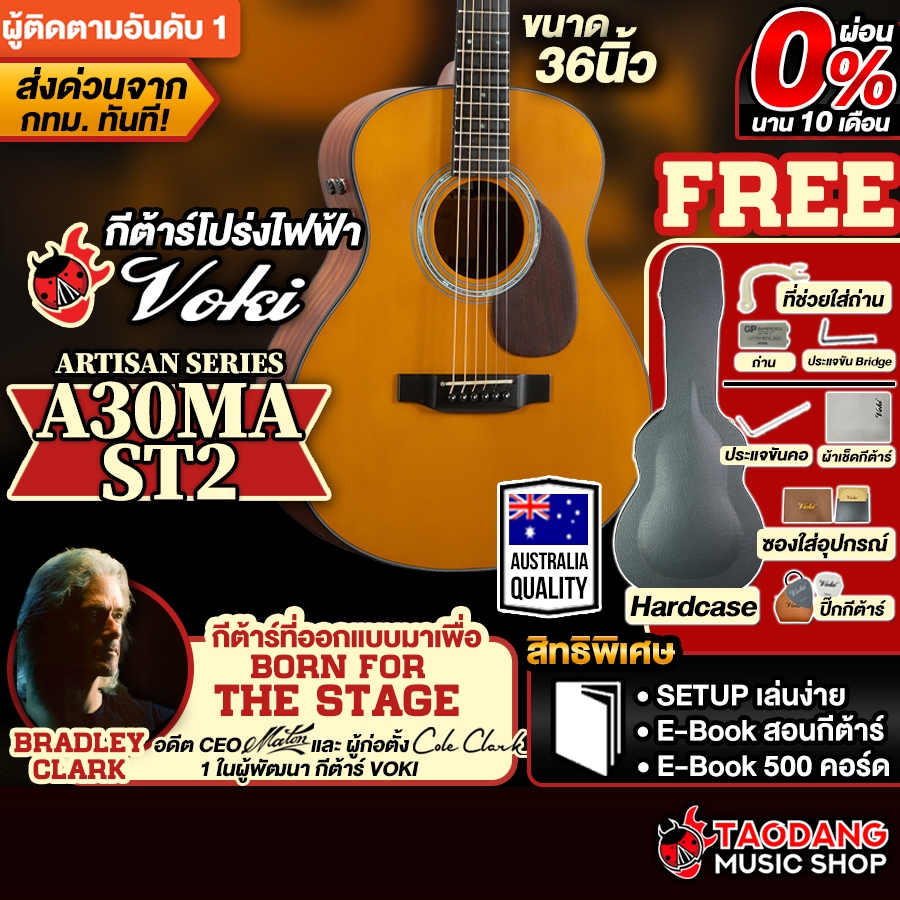 Voki A30MA EQ ST2 กีต้าร์โปร่งไฟฟ้า Voki Electric Acoustic Guitar - เต่าแดง