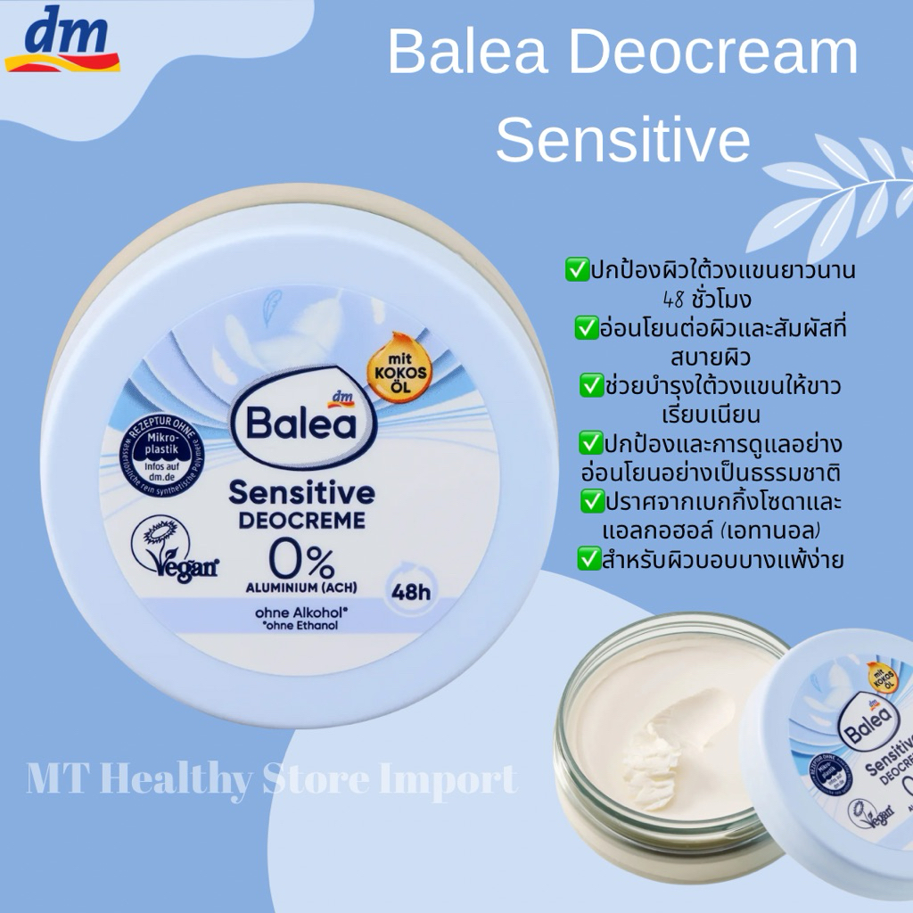 ครีมระงับกลิ่นกาย Balea Deocream Sensitive 50 ml