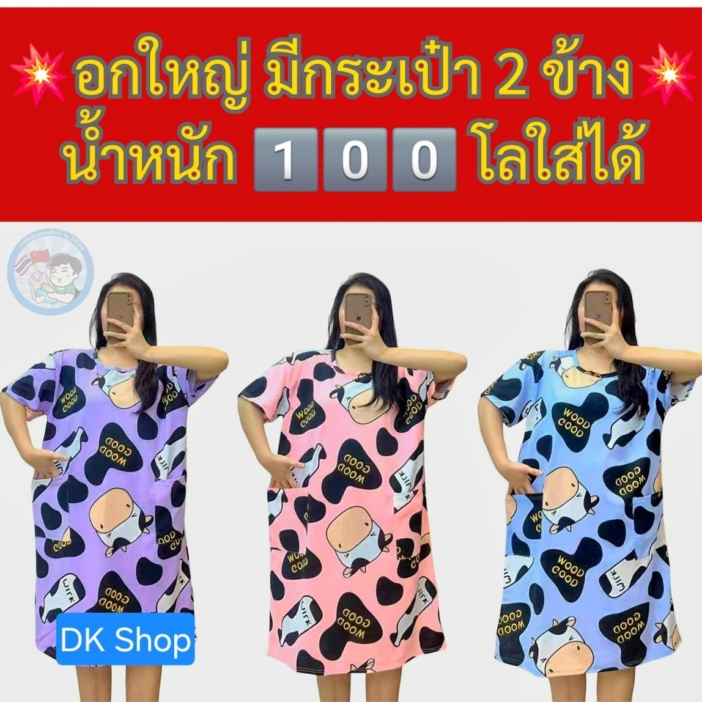 ชุดนอนกระโปรงไซต์ใหญ่ 6XL มีกระเป๋า