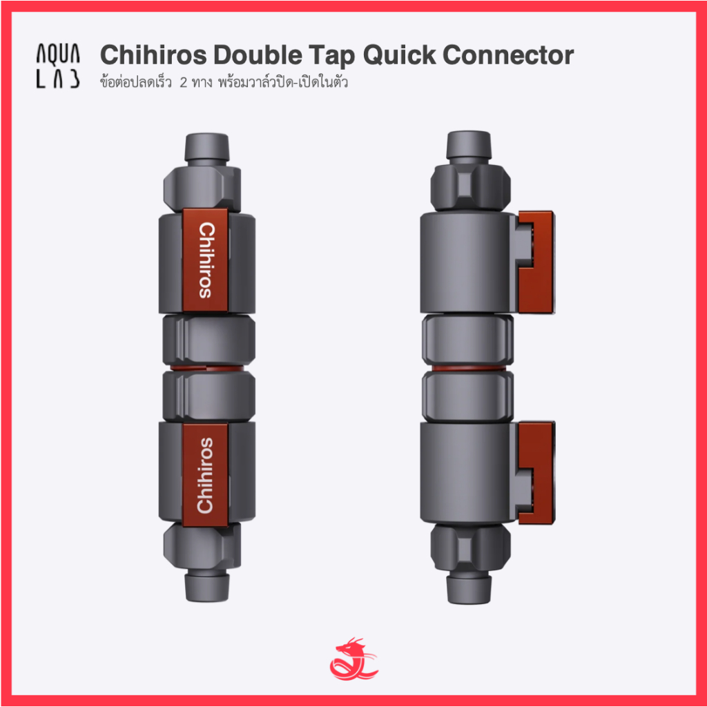 Chihiros Double Tap Quick Connector ข้อต่อปลดเร็ว 2 ทาง พร้อมวาล์วปิด-เปิดในตัว