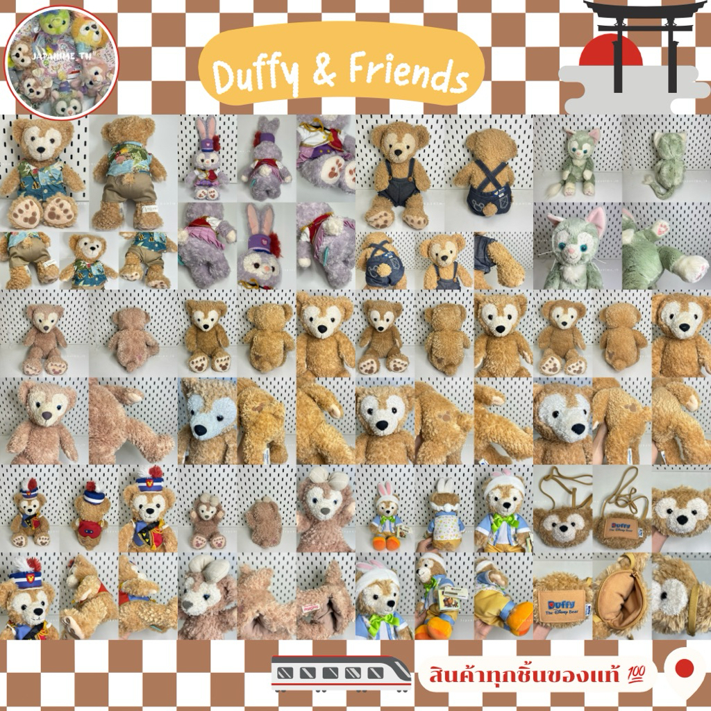 พร้อมส่ง✅🇹🇭 ตุ๊กตา Duffy & Friends 💖🧸 ของแท้ 💯🇯🇵