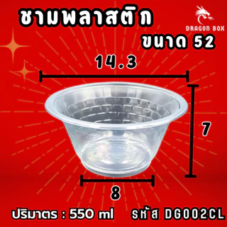 ชามพลาสติก45 52 56 57 เนื้อPP จาน เข้าไมโคเวฟได้ ถ้วยพลาสติก 53 ชามคราฟท์ DragonBox