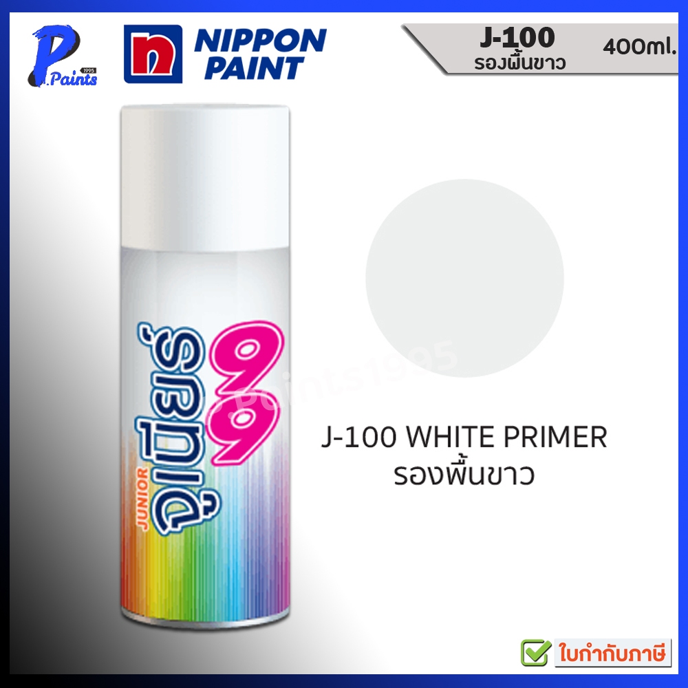 จูเนียร์ 99 สีสเปรย์ J-100 รองพื้นขาว สีขาว รองพื้น สีพ่นรถ ซ่อมสีรถ สีพ่นล้อ JUNIOR 99 NIPPON PAINT.
