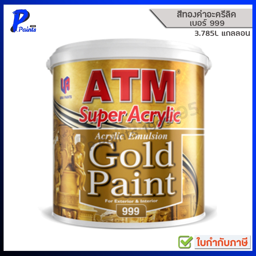 [ส่งด่วนในวัน] 3.785L แกลลอน เบอร์ 999 สีทาวัด สีทาโบสถ์ สีทอง  อะครีลิค ATM Acrylic Emulsion Gold