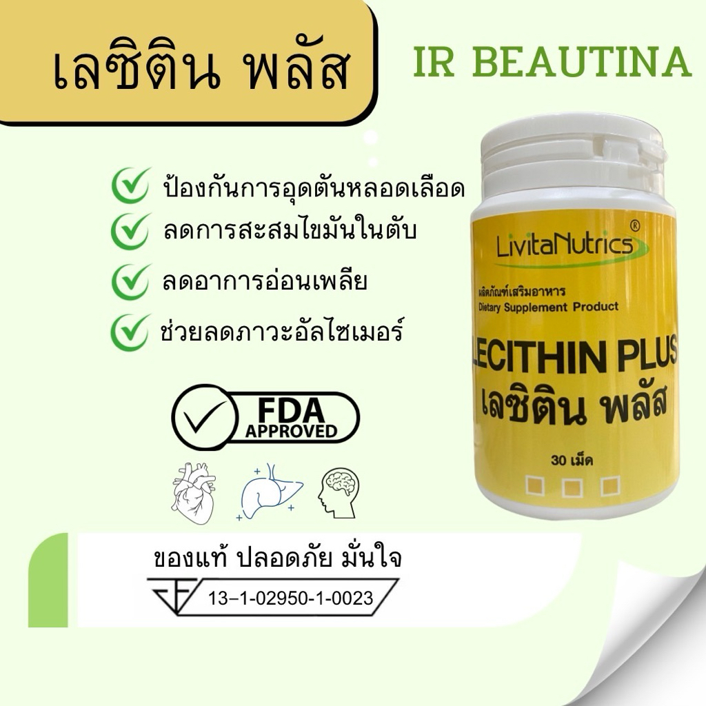 เลซิตินพลัสของไออาร์บิวติน่า#เลซิติน#ดูแลตับ บำรุงตับ ไขมันพอกตับ ตับอักเสบ ท้องอืด แน่นท้อง อ่อนเพลีย