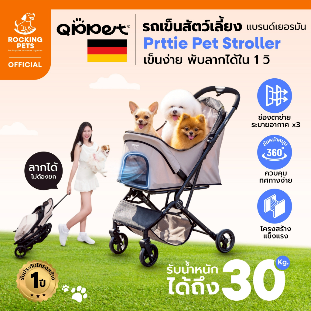 รถเข็นสัตว์เลี้ยง รถเข็นสุนัข QPPet รุ่น Pettie Pet