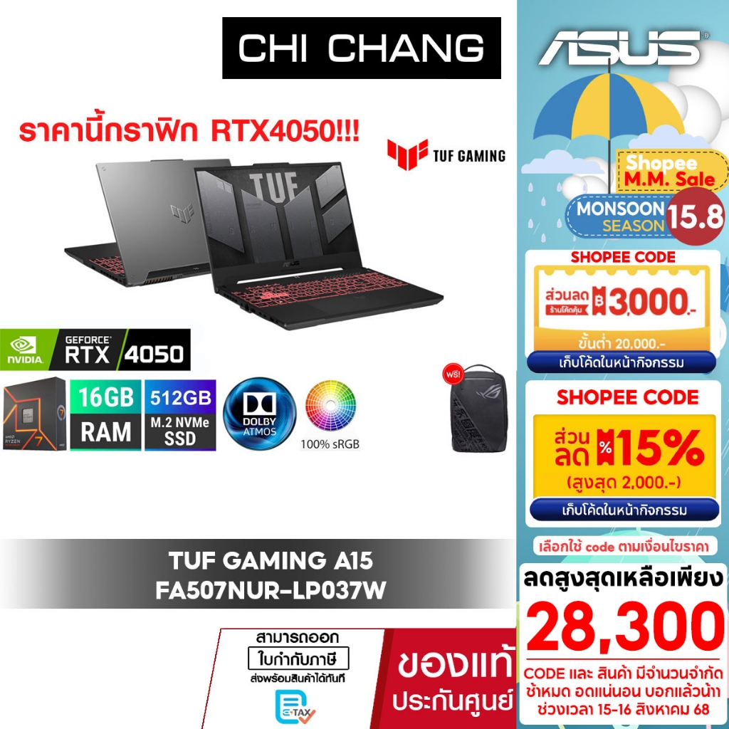 [สินค้าแนะนำ]เอซุส เกมมิ่ง ASUS TUF GAMING NOTEBOOK A15 FA507NUR-LP037W/R7 7435HS/RTX4050/RAM16GBDDR5/144Hz