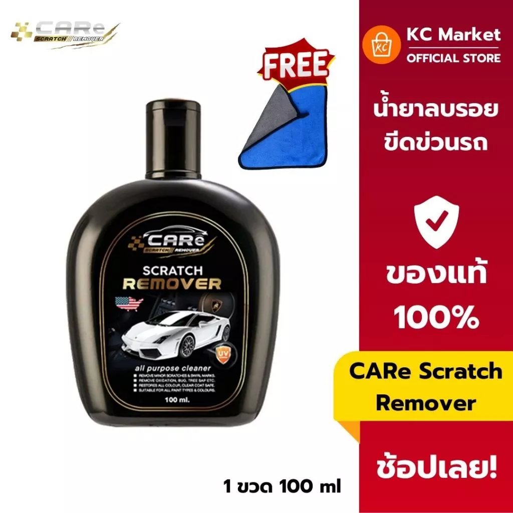[ส่งไว] CARe ครีมลบรอยขีดข่วนรถยนต์ น้ำยาลบรอยรถยนต์ ขัดสี ลบรอยเบียด รอยขนแมว ขัดไฟหน้า 100 ml