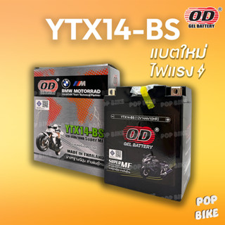 แบตเตอรี่ OD YTX14 (12V 14ah) แบตรถมอเตอร์ไซค์ แบบแห้ง