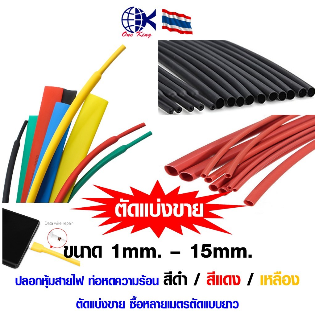ปลอกหุ้มสายไฟ ท่อหดความร้อน ตัดแบ่งขายขนาดพิเศษ หางปลาเสียบ หางปลาทองเหลือง ทองเหลือง หางปลากลม หางปลา ทองเหลือง ทองแดง