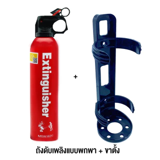 ขาตั้ง สำหรับถังดับเพลิงชนิดพกพา ขายึดถังดับเพลิงแบบพกพา