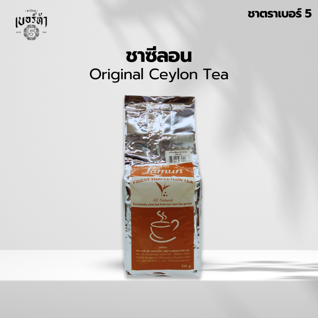 ชาตราเบอร์ 5 ชาซีลอน 250 กรัม Original No.5 Ceylon Tea 250g