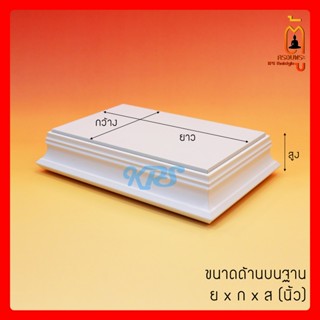 ฐานรองพระสีขาว สไตล์มินิมอล สูง 1.7 นิ้ว ตู้ครอบพระ KPSThais…