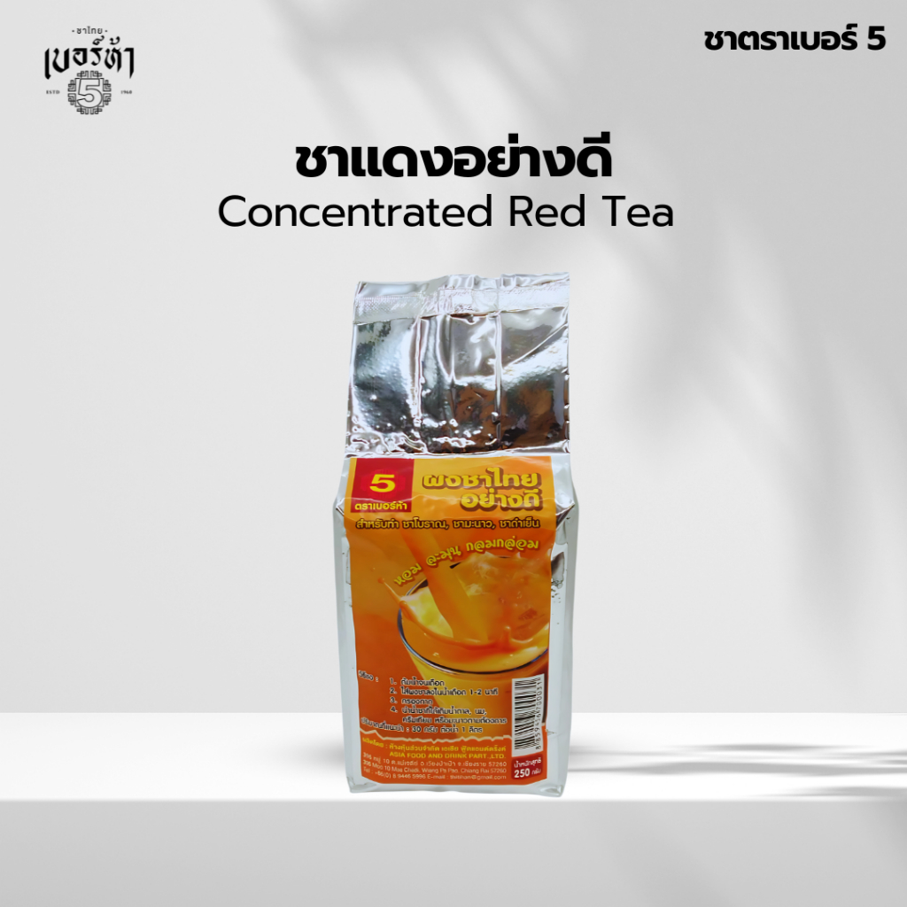 ชาตราเบอร์ 5 ชาแดงอย่างดี 250 กรัม Concentrated No.5 Red Tea 250g