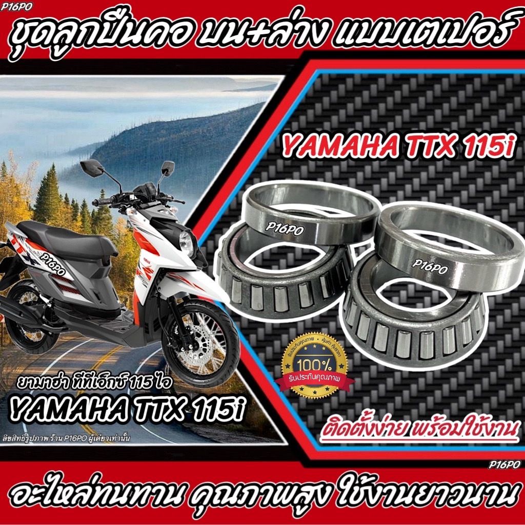 ถ้วยคอ ลูกปืนคอ เตเปอร์ Yamaha Ttx 115i ลูกปืนคอ เตเปอร์ YAMAHA TTX115 ตรงรุ่น ยามาฮ่า ทีทีเอ็กซ์ 115 พร้อมส่ง – โปรปัง