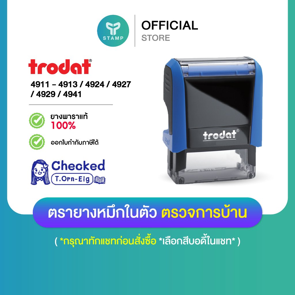 [PPstamp] ตรายางคุณครู ตรวจการบ้าน หมึกในตัว ยางพารา เลือกการตูน/แบบได้ (**กรุณาทักแชทก่อนสั่งซื้อ**เลือกสีบอดี้ในแชท**)