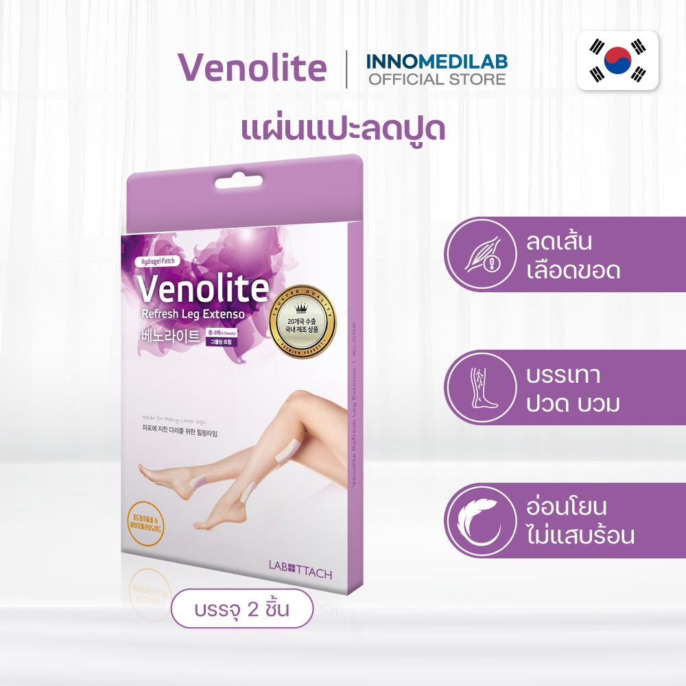 [ 1กล่อง ] VENOLITE PATCH แผ่นแปะรองช้ำ แผ่นแปะแก้ปวด เส้นเลือดขอด ลดน่อง ขาบวม เวโนไลต์ แพทซ์ 1กล่อ