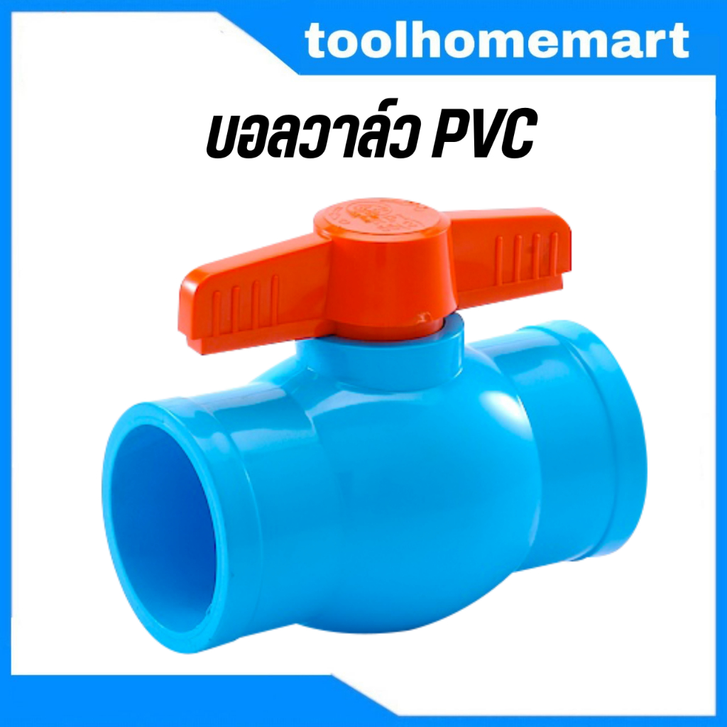 Lucky บอลวาล์วพีวีซี บอลวาล์ว PVC 1/2" 3/4" 1" 1.5" 2" วาล์วน้ำ พีวีซี